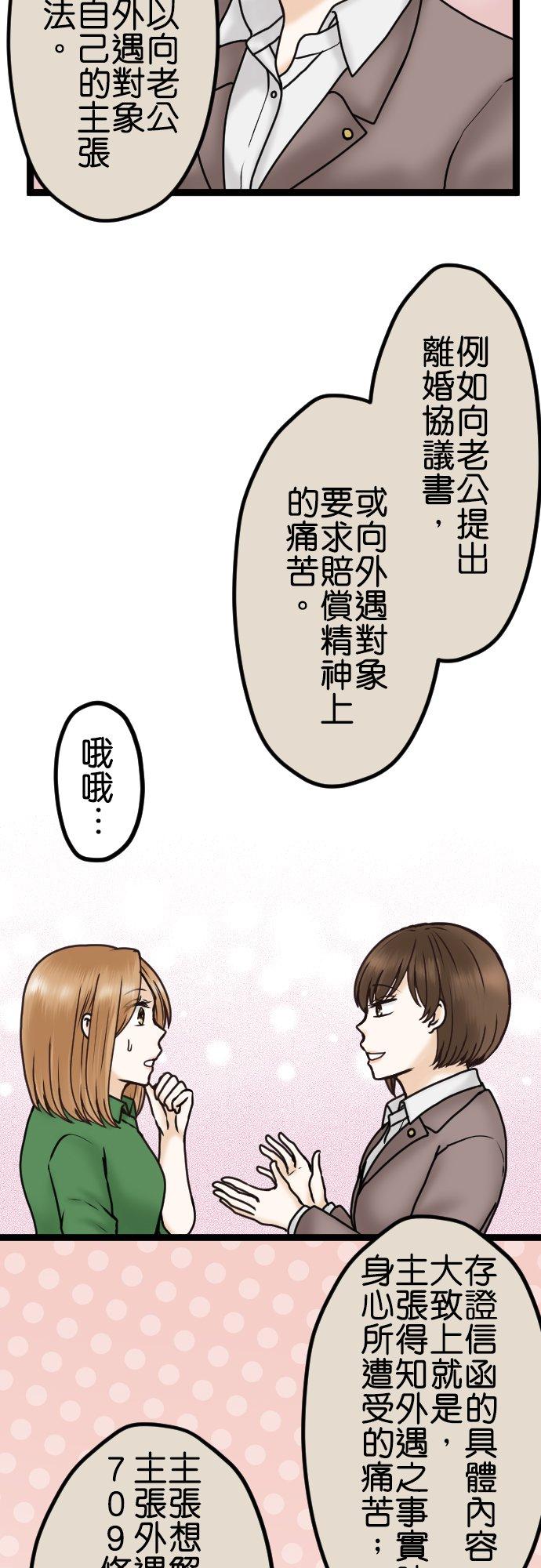 制裁背叛的铁锤 第29话 告诉我，绘玲奈 第6页