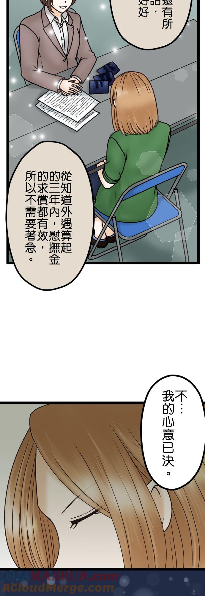 制裁背叛的铁锤 第29话 告诉我，绘玲奈 第13页