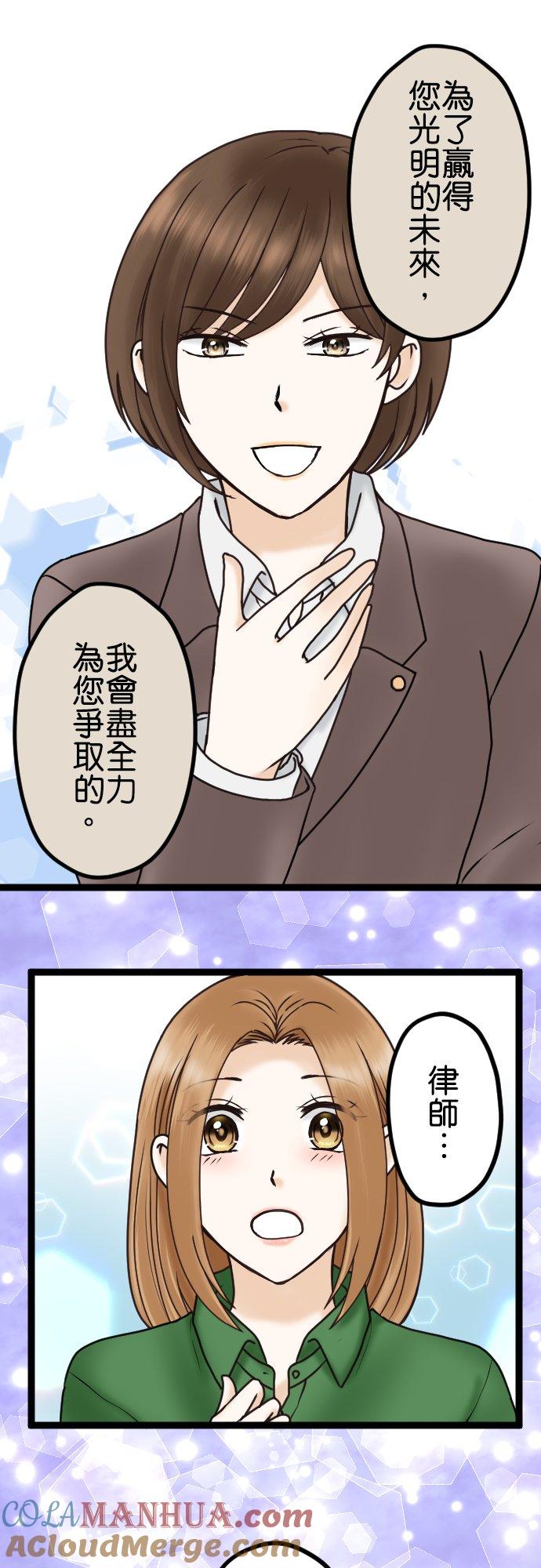 制裁背叛的铁锤 第29话 告诉我，绘玲奈 第17页