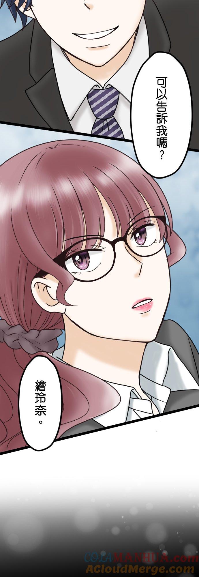 制裁背叛的铁锤 第29话 告诉我，绘玲奈 第29页