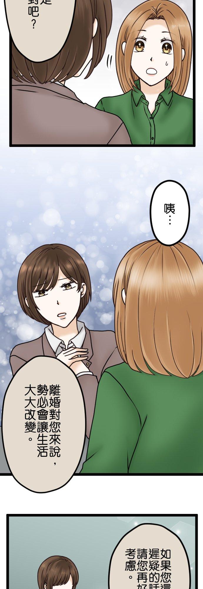 制裁背叛的铁锤 第29话 告诉我，绘玲奈 第12页