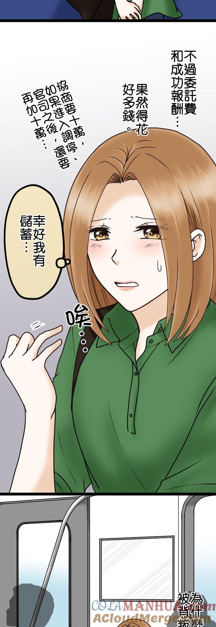 制裁背叛的铁锤 第29话 告诉我，绘玲奈 第19页