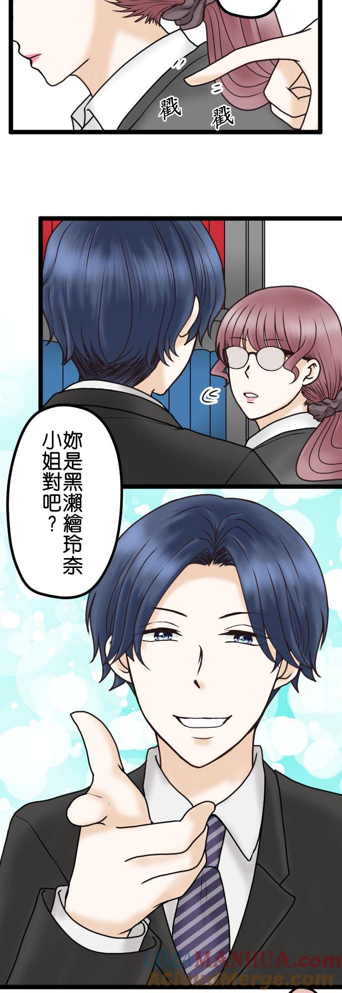 制裁背叛的铁锤 第29话 告诉我，绘玲奈 第23页