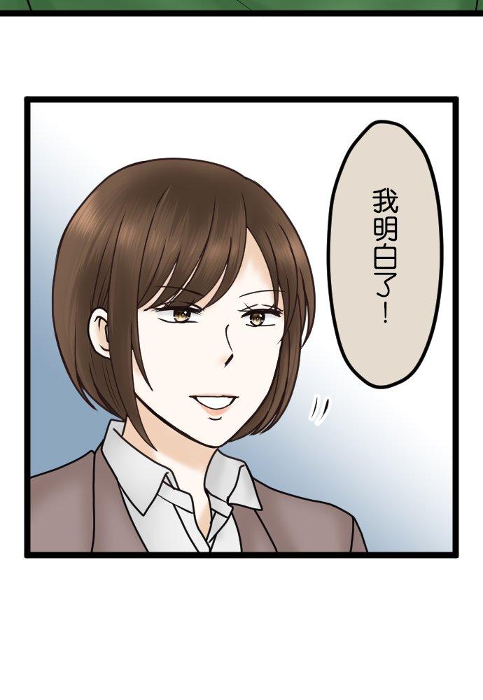 制裁背叛的铁锤 第29话 告诉我，绘玲奈 第16页