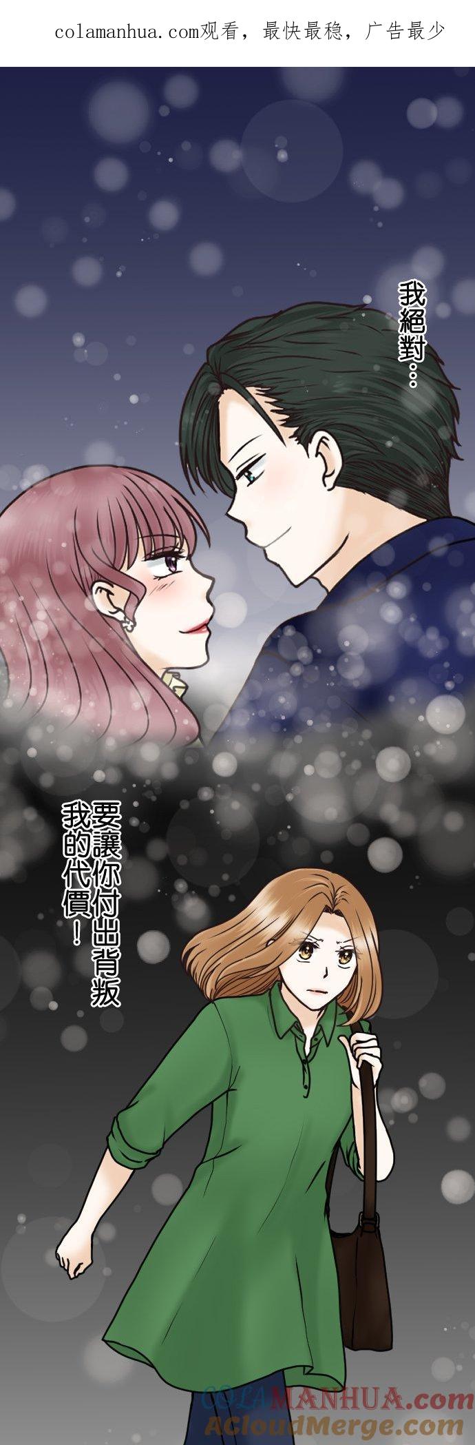 制裁背叛的铁锤 第29话 告诉我，绘玲奈 第1页