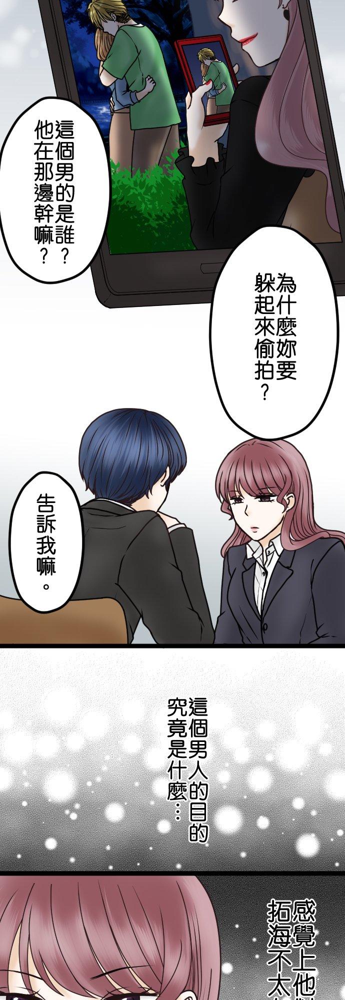制裁背叛的铁锤 第31话 抓到了 第14页