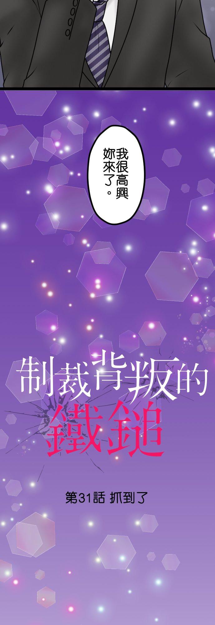制裁背叛的铁锤 第31话 抓到了 第3页