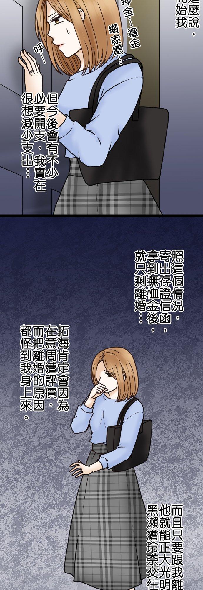 制裁背叛的铁锤 第31话 抓到了 第36页