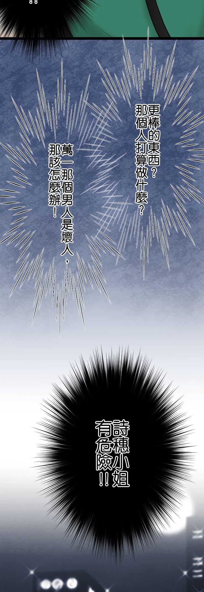 制裁背叛的铁锤 第32话 最差劲的邀约 第26页