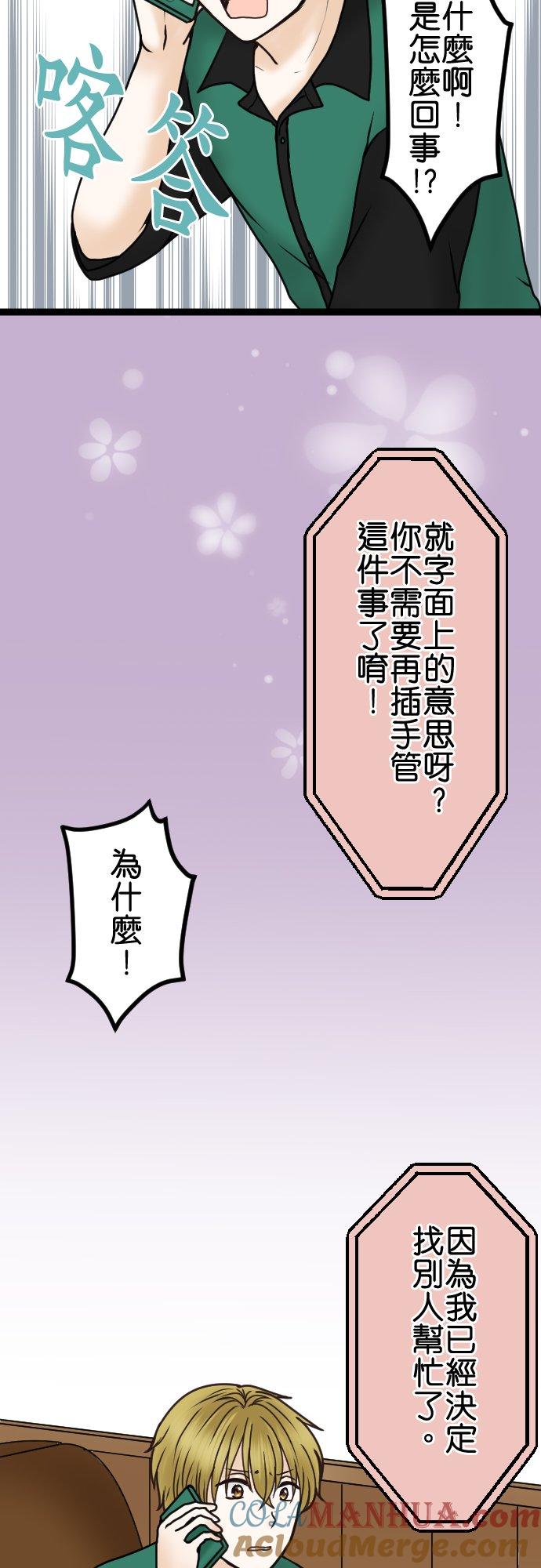 制裁背叛的铁锤 第32话 最差劲的邀约 第23页