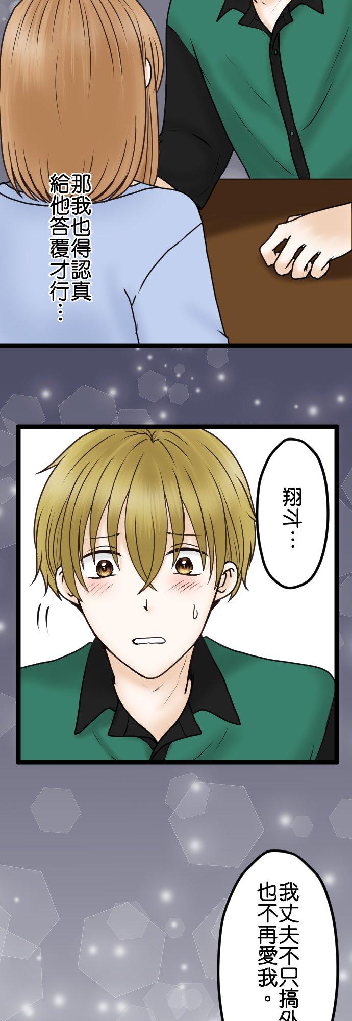 制裁背叛的铁锤 第32话 最差劲的邀约 第14页
