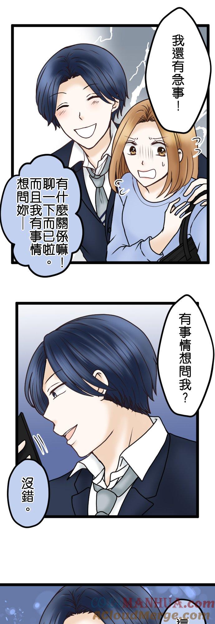 制裁背叛的铁锤 第32话 最差劲的邀约 第33页