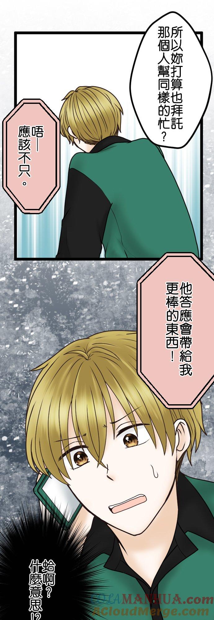 制裁背叛的铁锤 第32话 最差劲的邀约 第25页