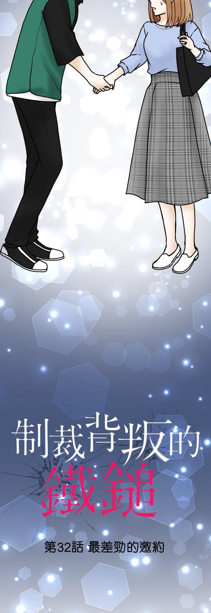 制裁背叛的铁锤 第32话 最差劲的邀约 第2页