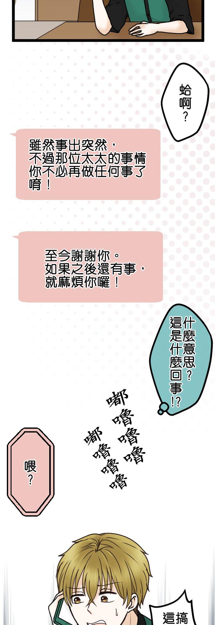 制裁背叛的铁锤 第32话 最差劲的邀约 第22页