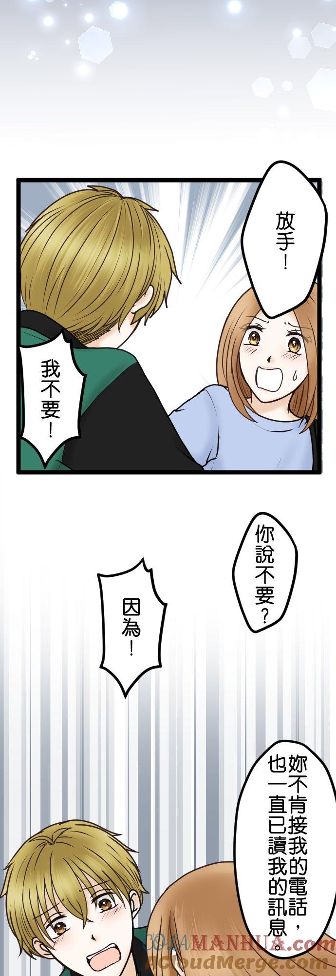 制裁背叛的铁锤 第32话 最差劲的邀约 第3页