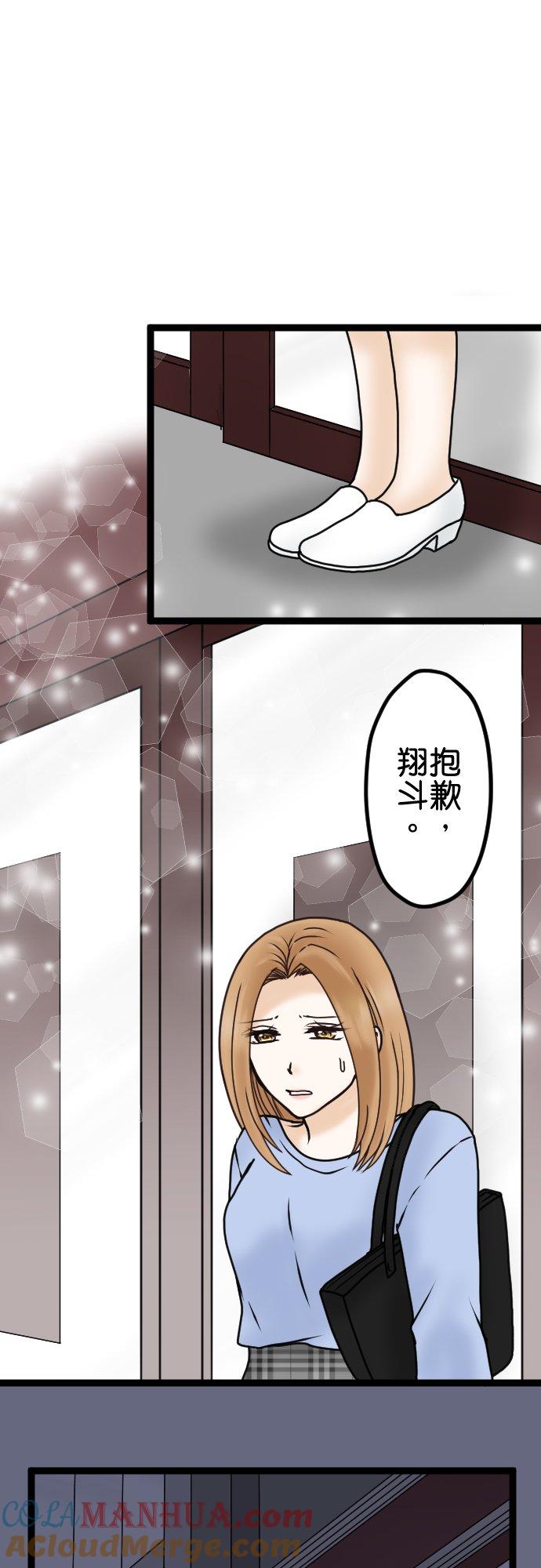 制裁背叛的铁锤 第32话 最差劲的邀约 第19页