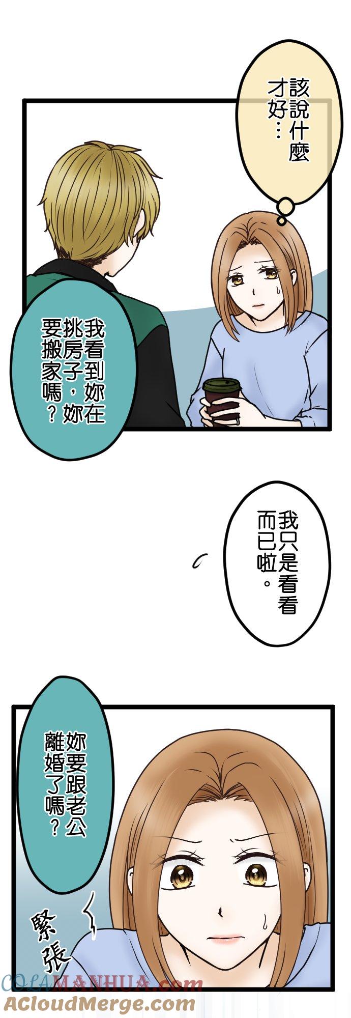 制裁背叛的铁锤 第32话 最差劲的邀约 第9页