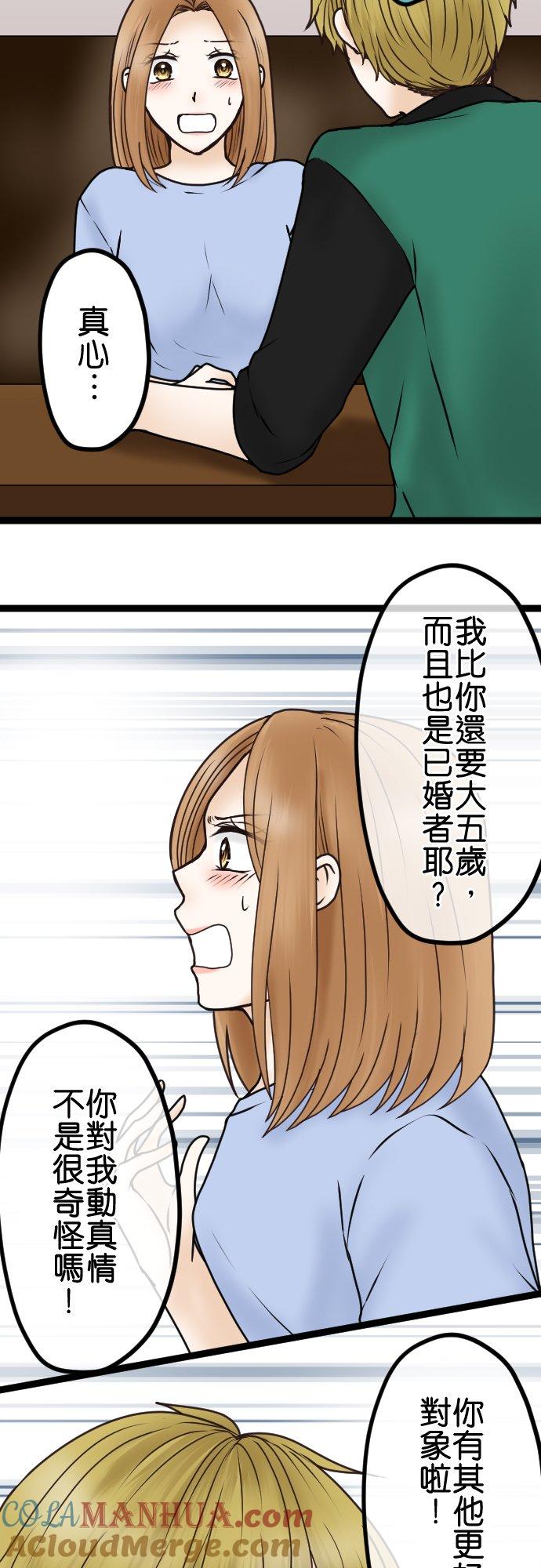 制裁背叛的铁锤 第32话 最差劲的邀约 第11页