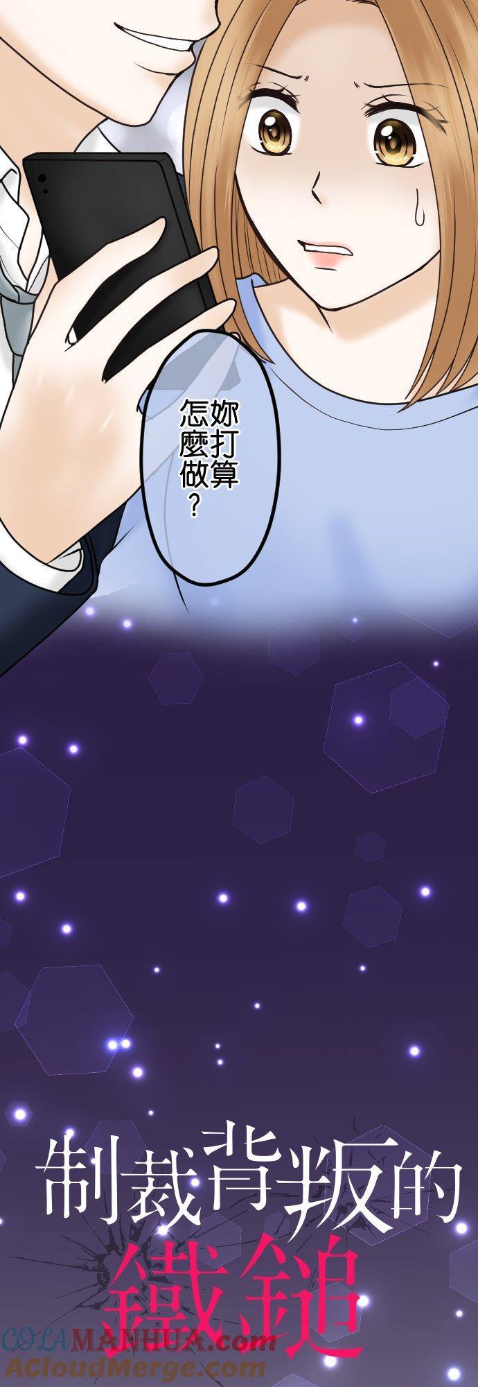 制裁背叛的铁锤 第33话 揭露 第3页
