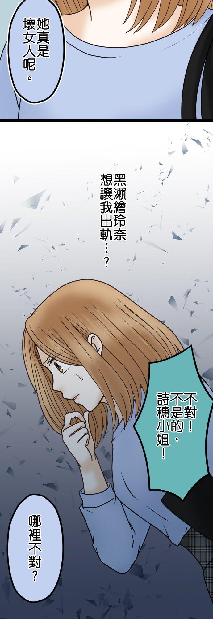 制裁背叛的铁锤 第33话 揭露 第34页