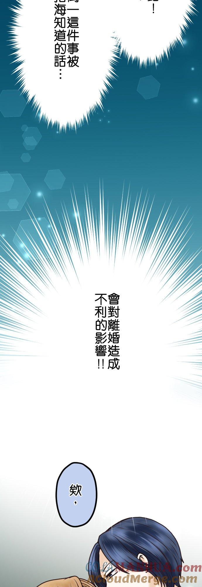 制裁背叛的铁锤 第33话 揭露 第7页
