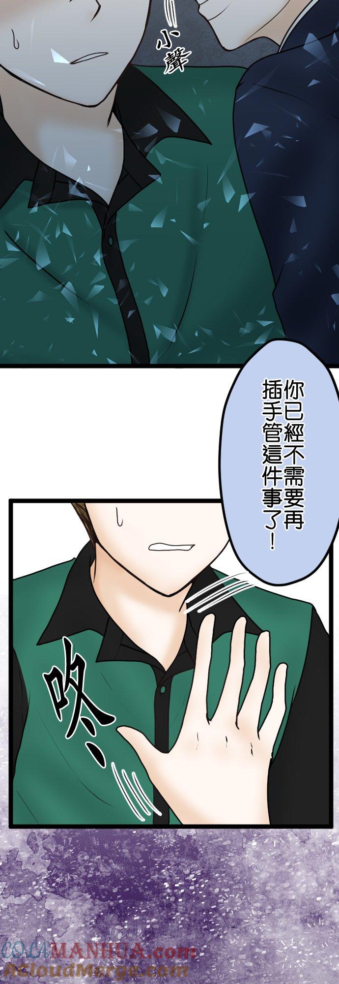 制裁背叛的铁锤 第33话 揭露 第29页
