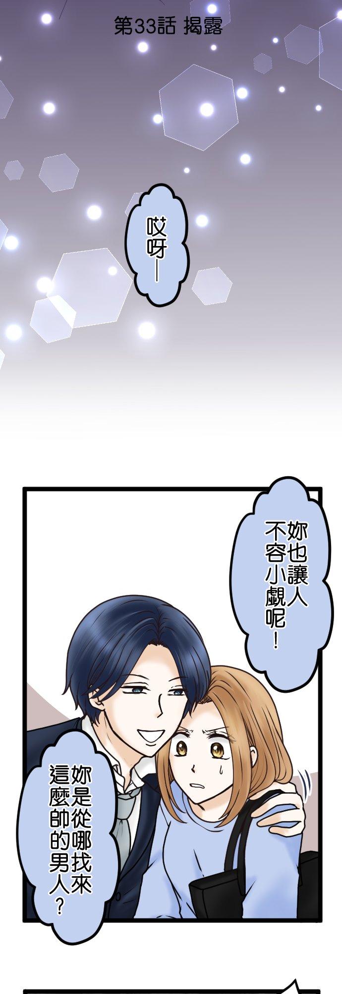 制裁背叛的铁锤 第33话 揭露 第4页