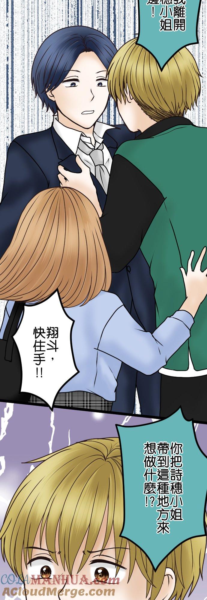 制裁背叛的铁锤 第33话 揭露 第21页
