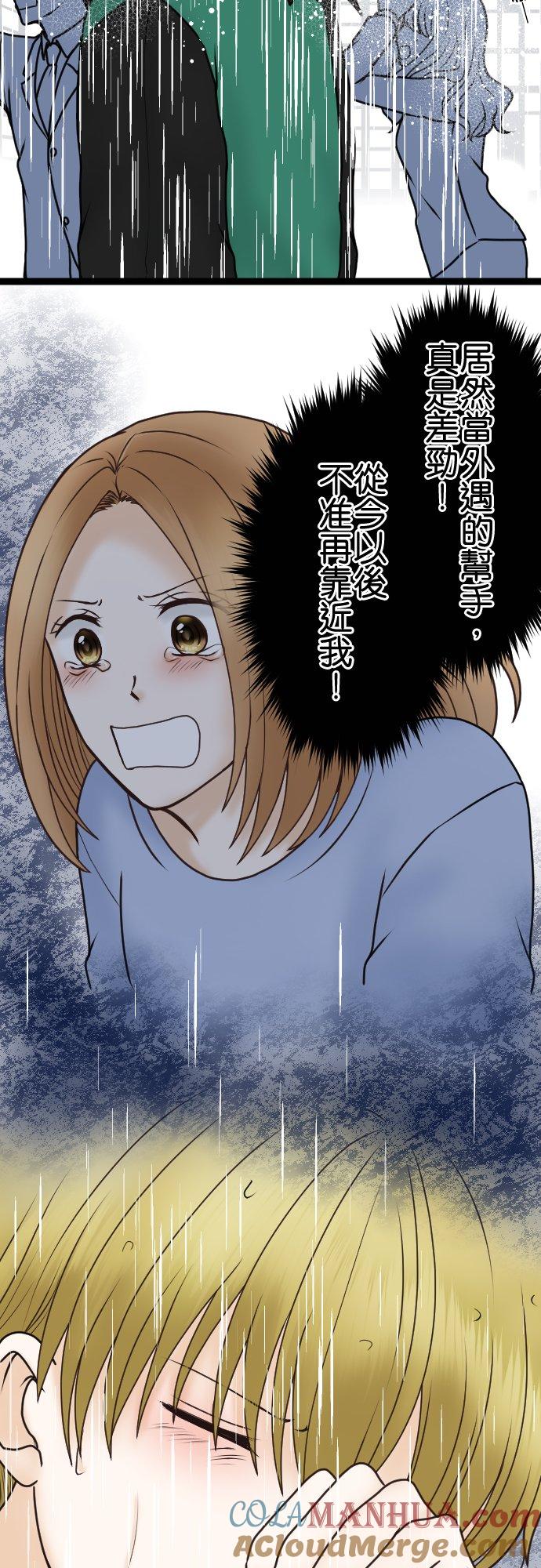 制裁背叛的铁锤 第34话 差劲！！ 第35页