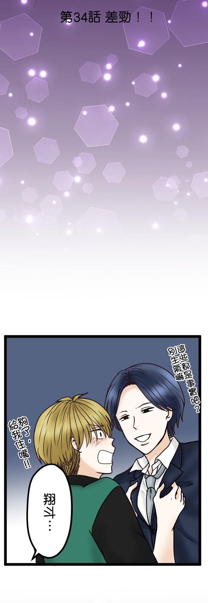 制裁背叛的铁锤 第34话 差劲！！ 第4页