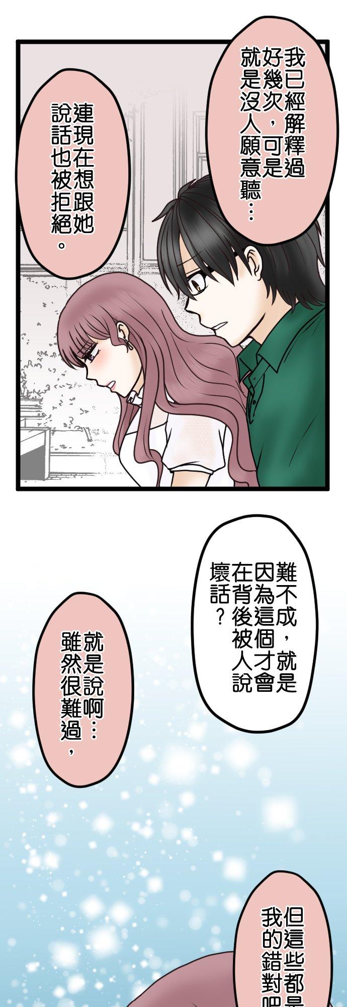 制裁背叛的铁锤 第35话 开端 第22页