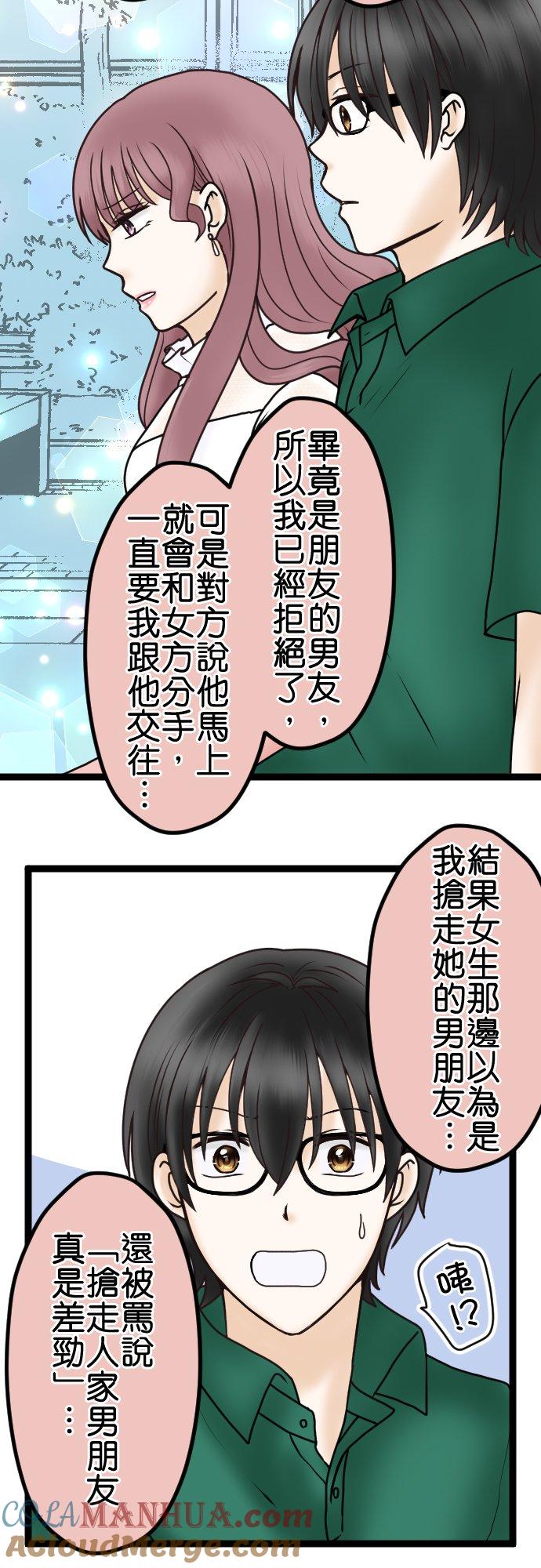 制裁背叛的铁锤 第35话 开端 第21页