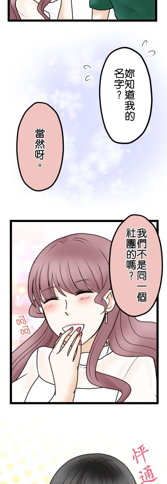 制裁背叛的铁锤 第35话 开端 第18页