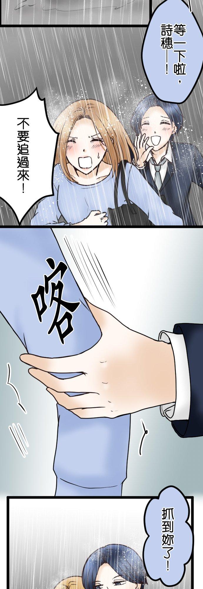 制裁背叛的铁锤 第36话 现在不是哭的时候！ 第20页