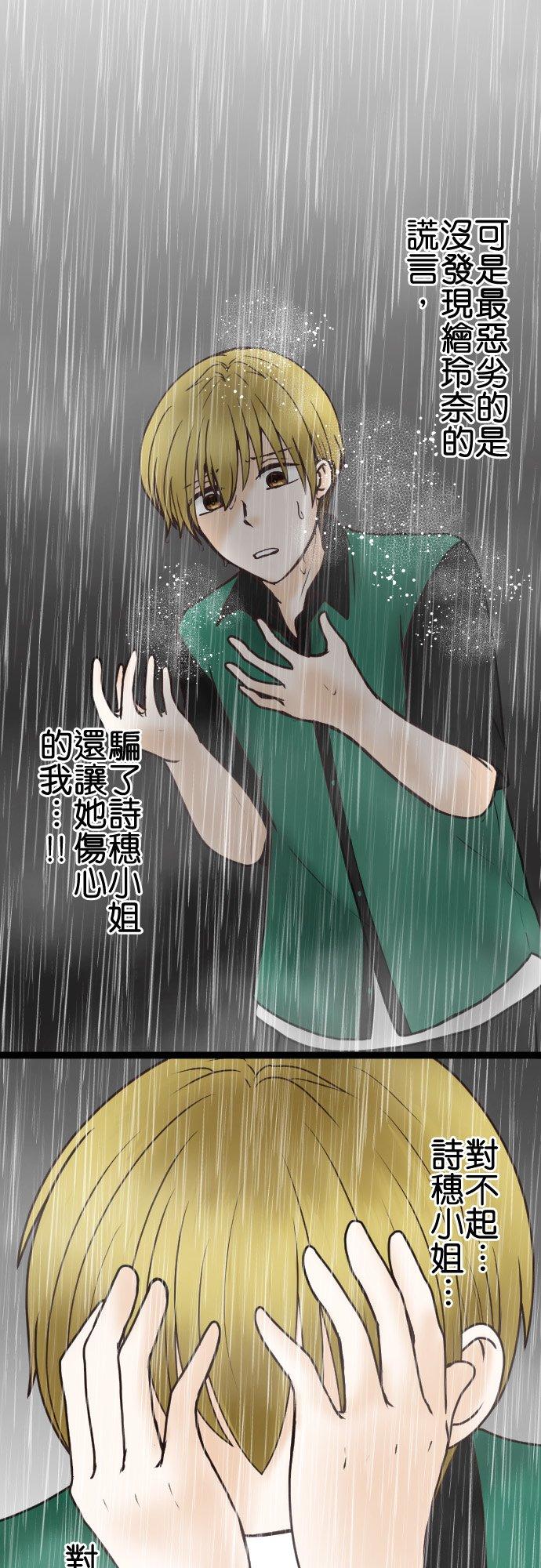 制裁背叛的铁锤 第36话 现在不是哭的时候！ 第18页