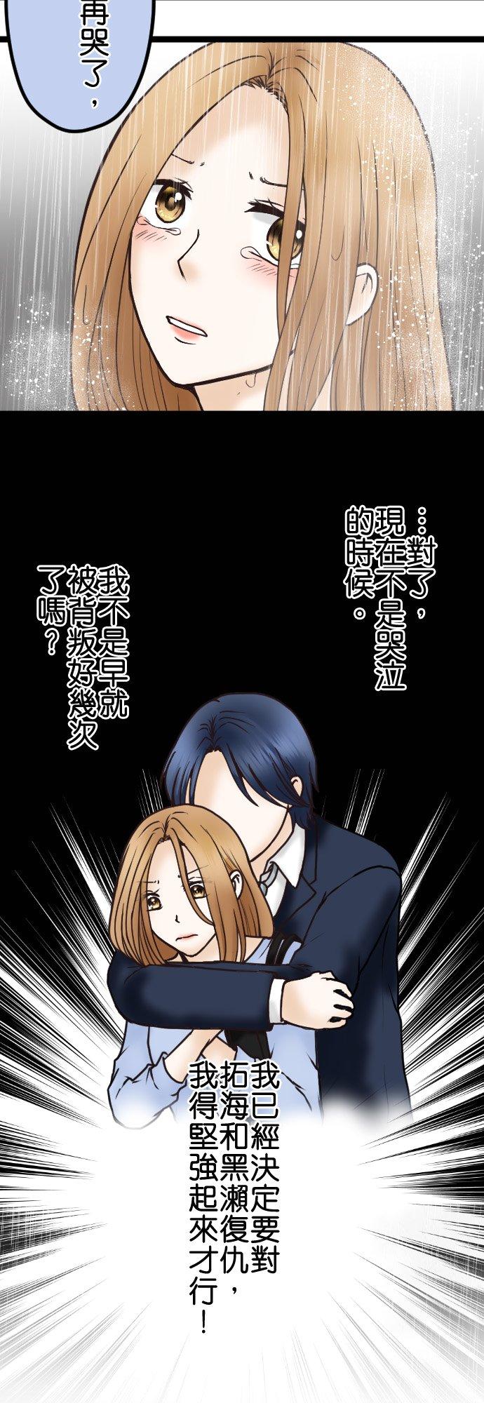 制裁背叛的铁锤 第36话 现在不是哭的时候！ 第22页