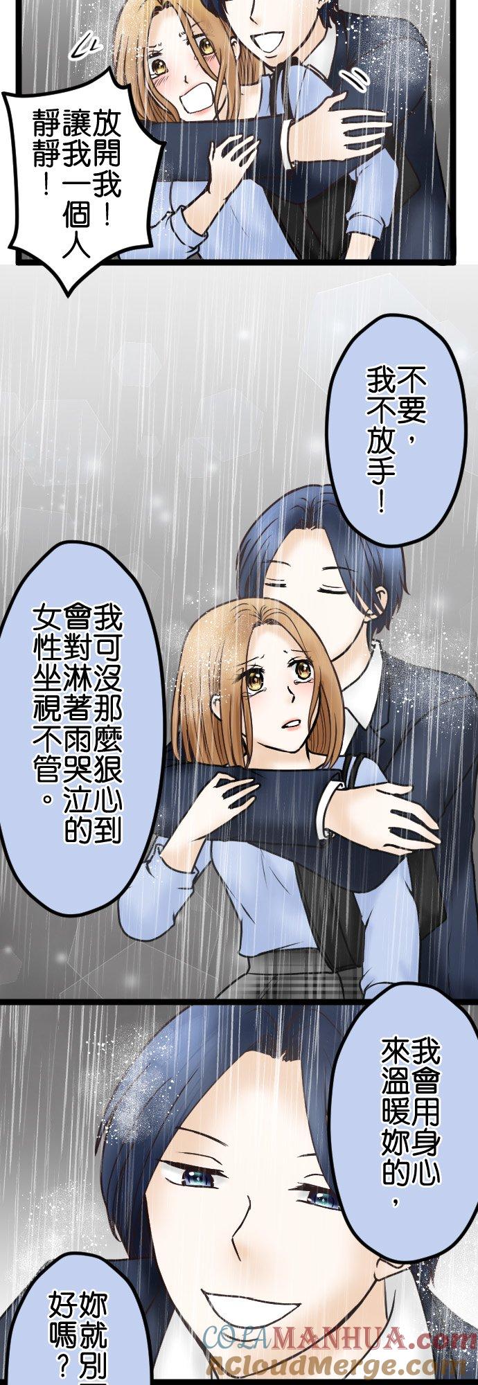 制裁背叛的铁锤 第36话 现在不是哭的时候！ 第21页