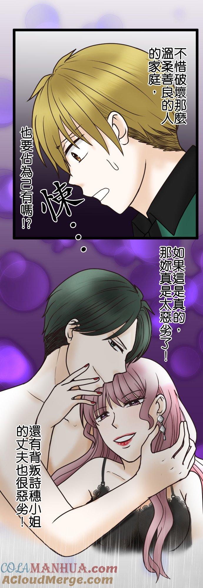 制裁背叛的铁锤 第36话 现在不是哭的时候！ 第17页