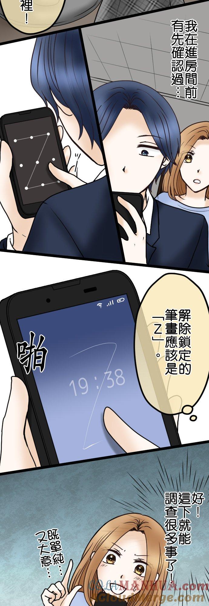 制裁背叛的铁锤 第37话 形势逆转 第11页