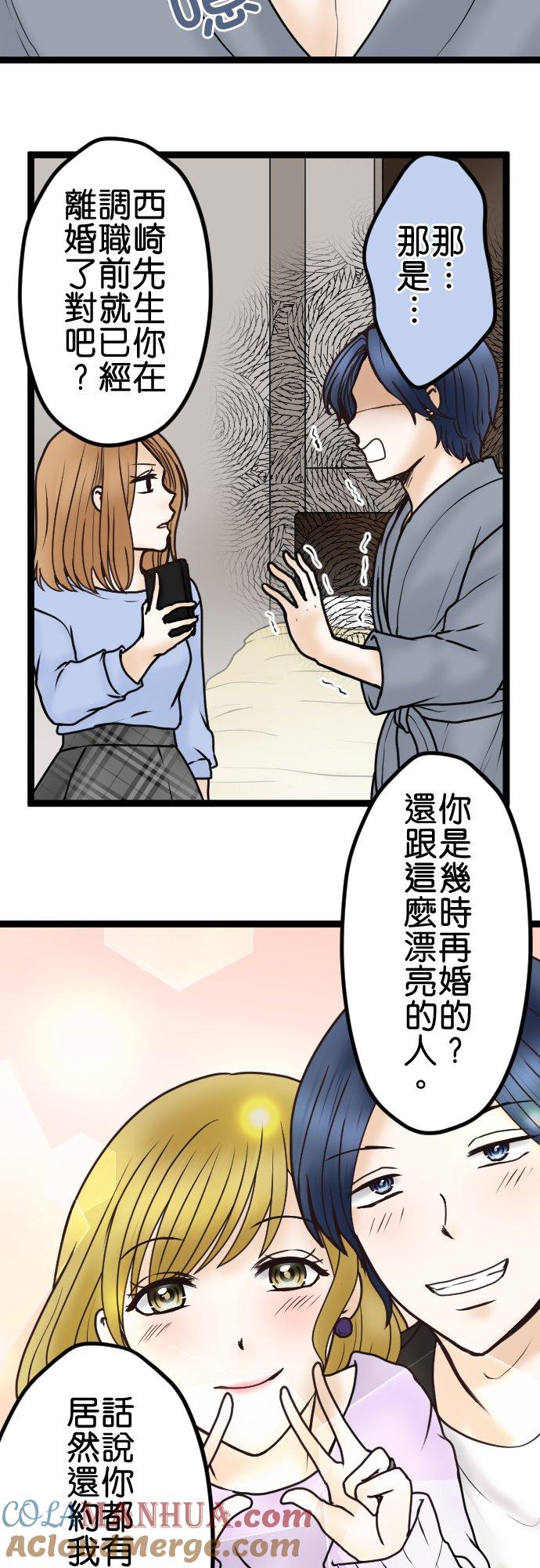 制裁背叛的铁锤 第37话 形势逆转 第21页