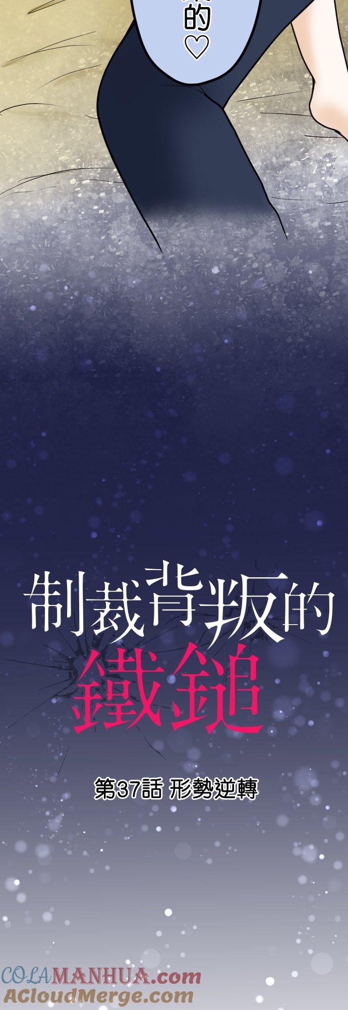 制裁背叛的铁锤 第37话 形势逆转 第3页