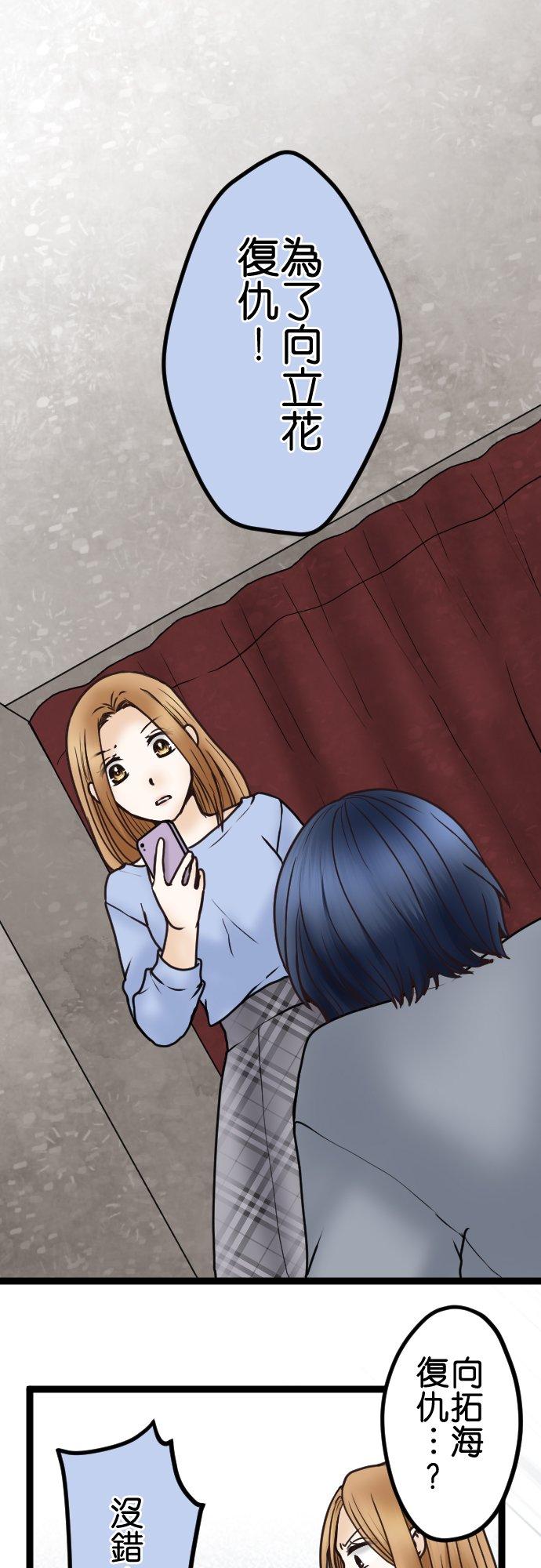 制裁背叛的铁锤 第38话 被陷害的！ 第24页