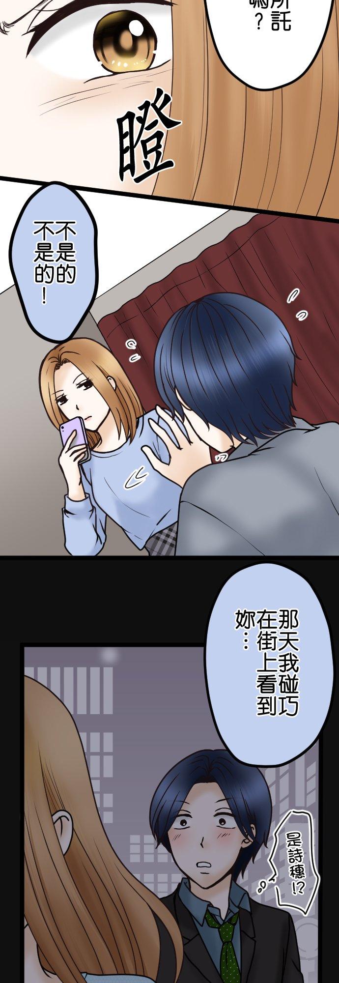 制裁背叛的铁锤 第38话 被陷害的！ 第20页