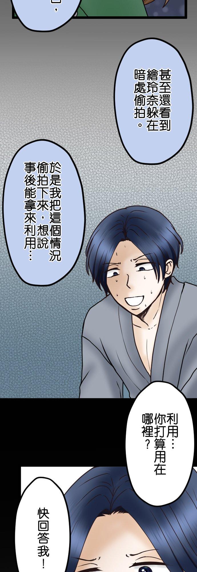 制裁背叛的铁锤 第38话 被陷害的！ 第22页