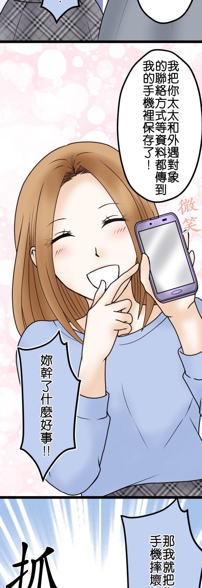 制裁背叛的铁锤 第38话 被陷害的！ 第12页