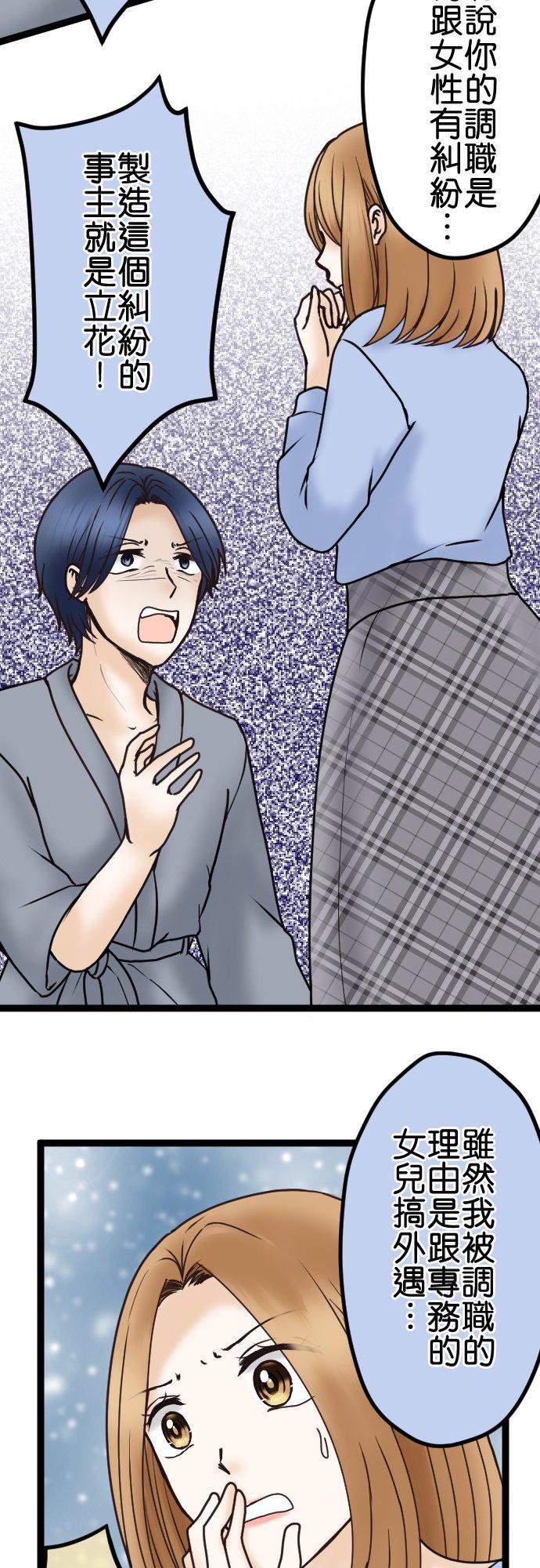 制裁背叛的铁锤 第38话 被陷害的！ 第26页