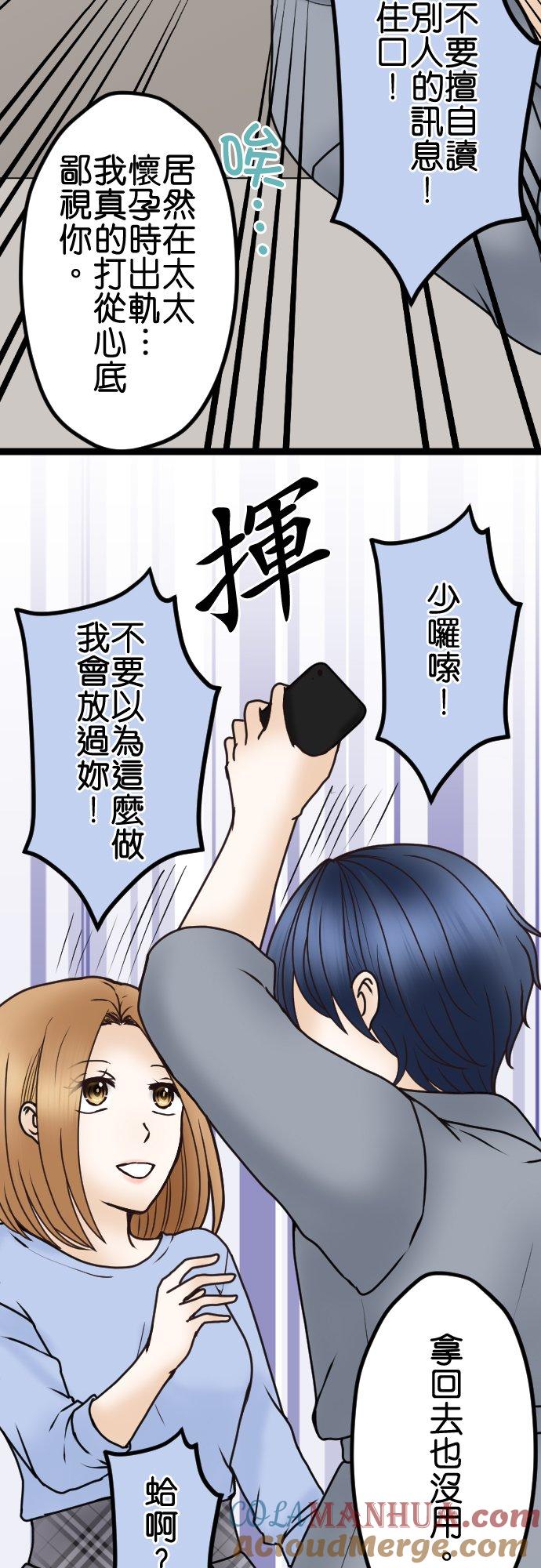 制裁背叛的铁锤 第38话 被陷害的！ 第11页