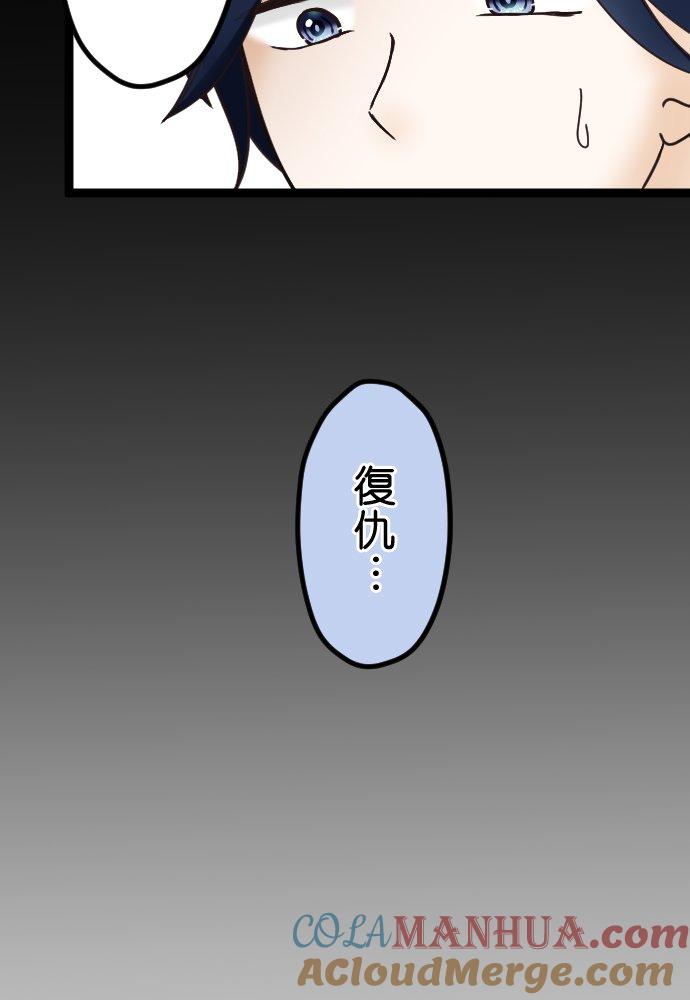 制裁背叛的铁锤 第38话 被陷害的！ 第23页