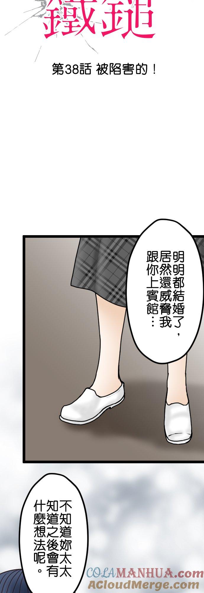 制裁背叛的铁锤 第38话 被陷害的！ 第3页